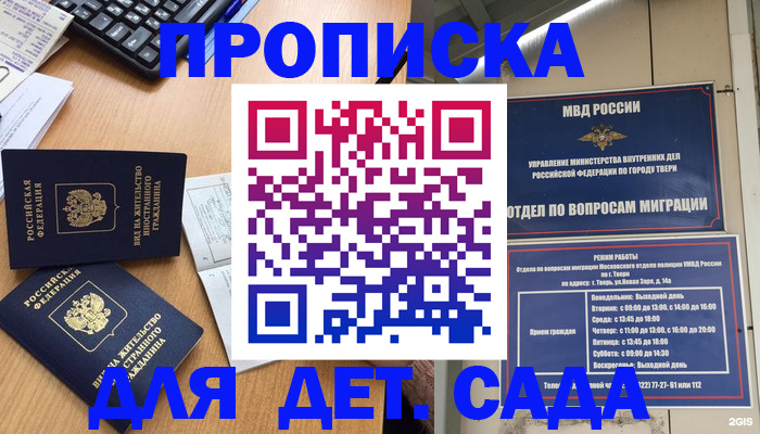 временная регистрация для школы в Ряжске